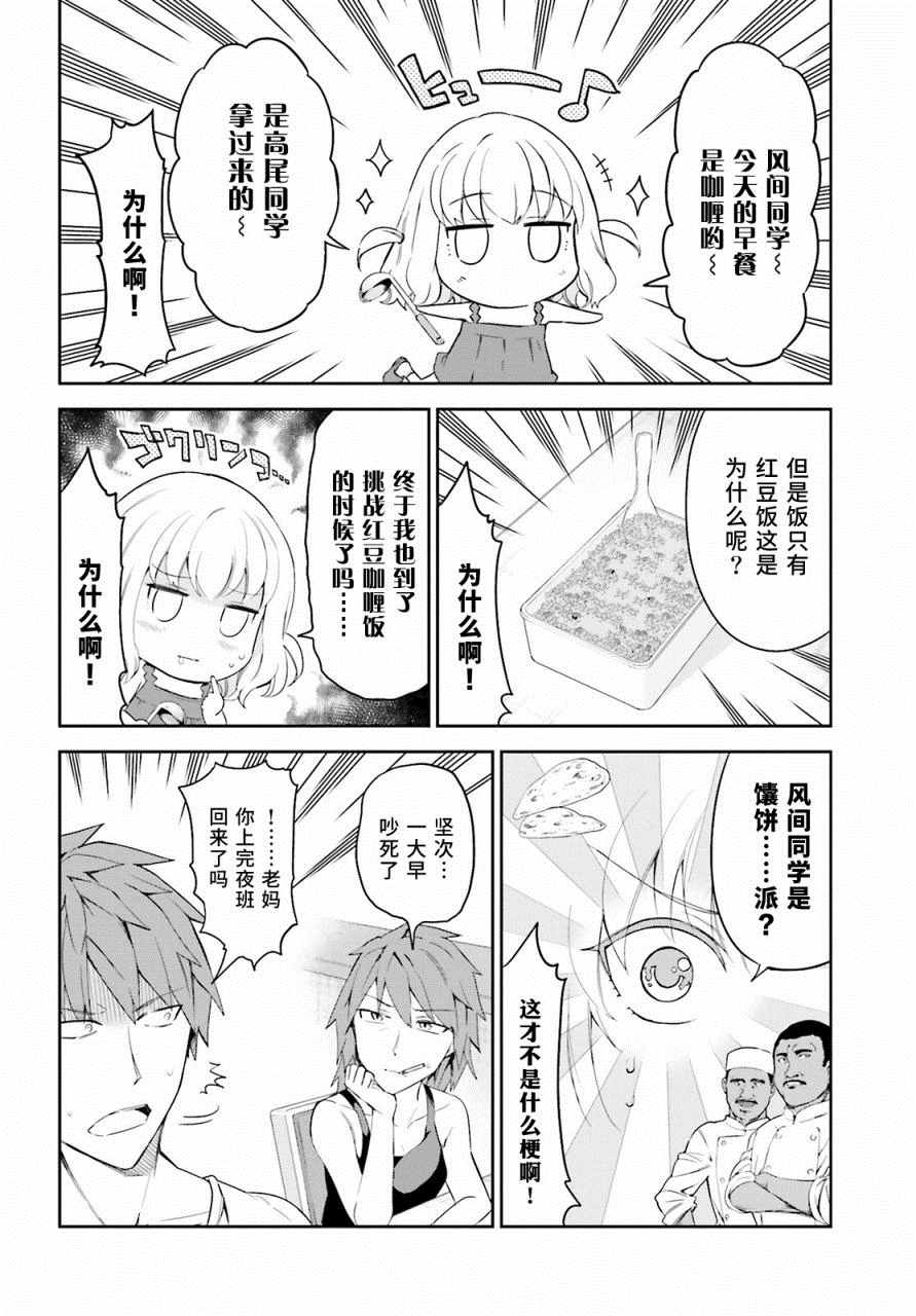 屬性同好會 - 第82話 - 2