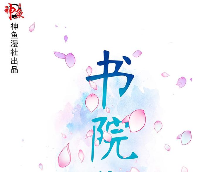書院街27號 - 第16話 水流(1/2) - 1