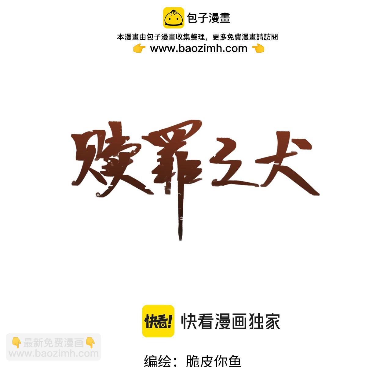 贖罪之犬 - 第四十九話 解饞(1/2) - 2