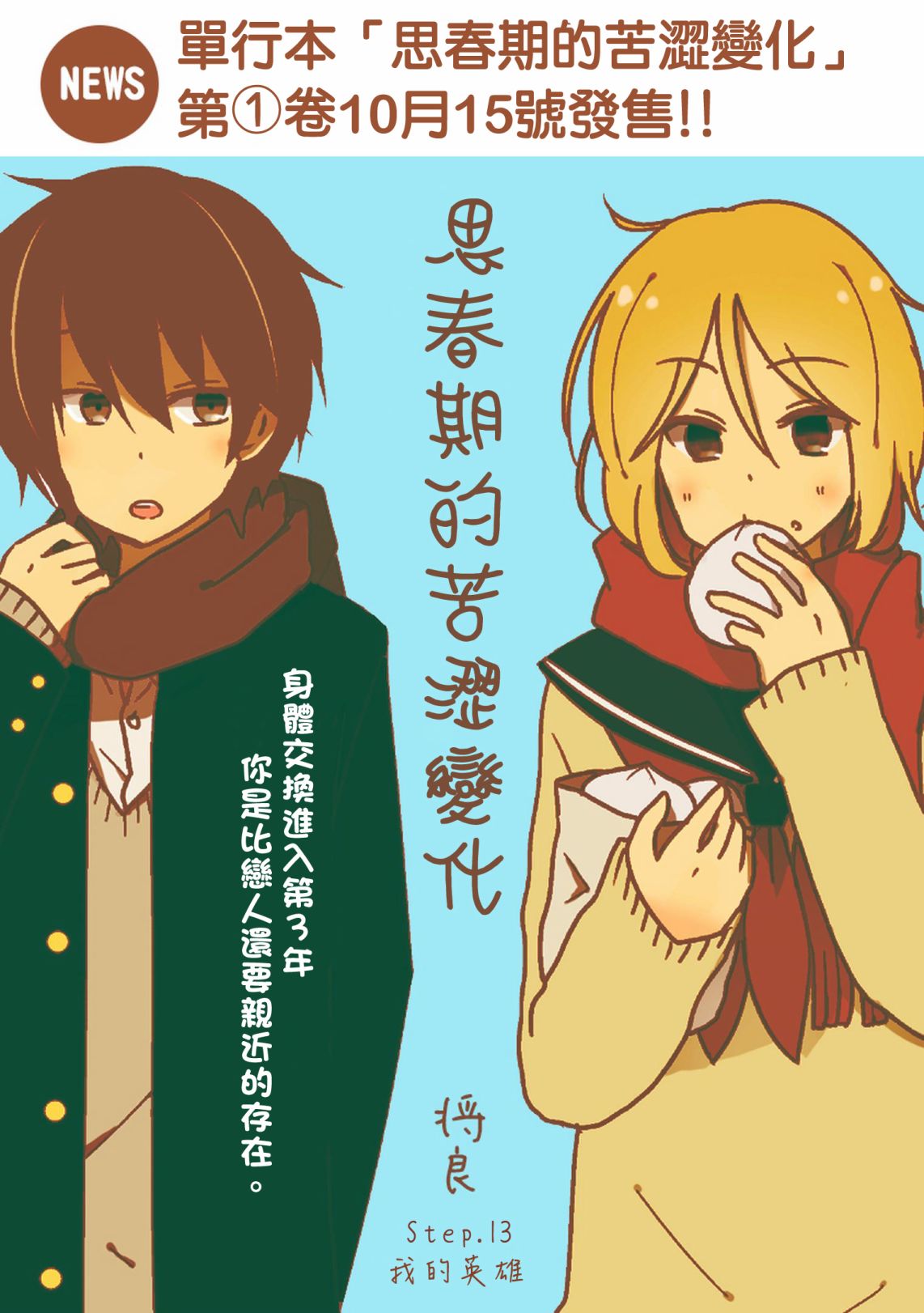 思春期 bitter change - 第13話 - 2