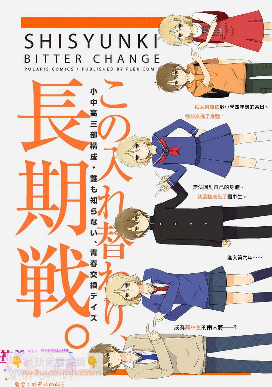 思春期 bitter change - 第33話 - 2