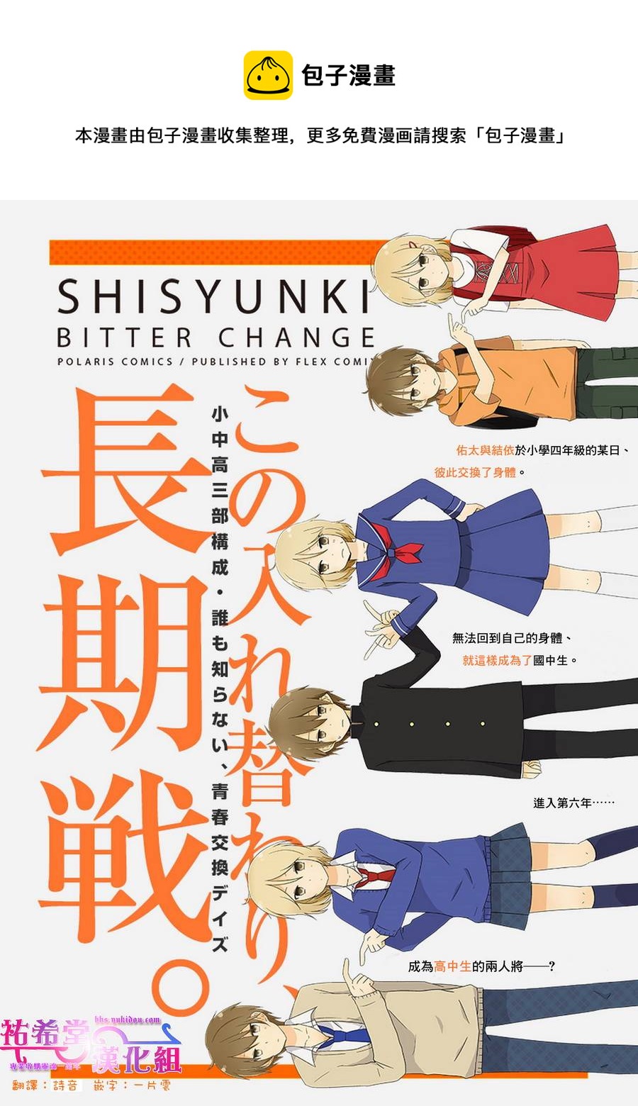 思春期 bitter change - 第36話 - 1