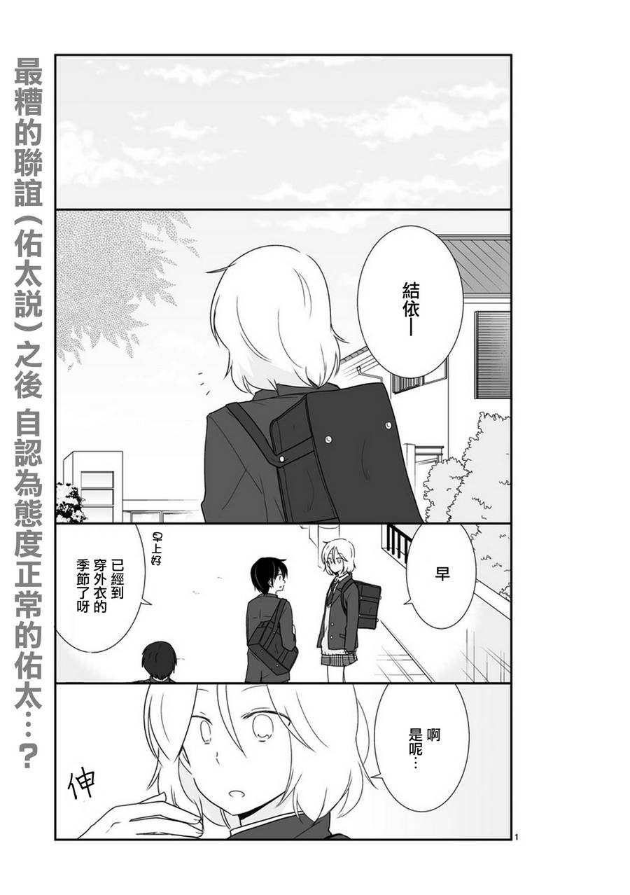 思春期 bitter change - 第36話 - 2