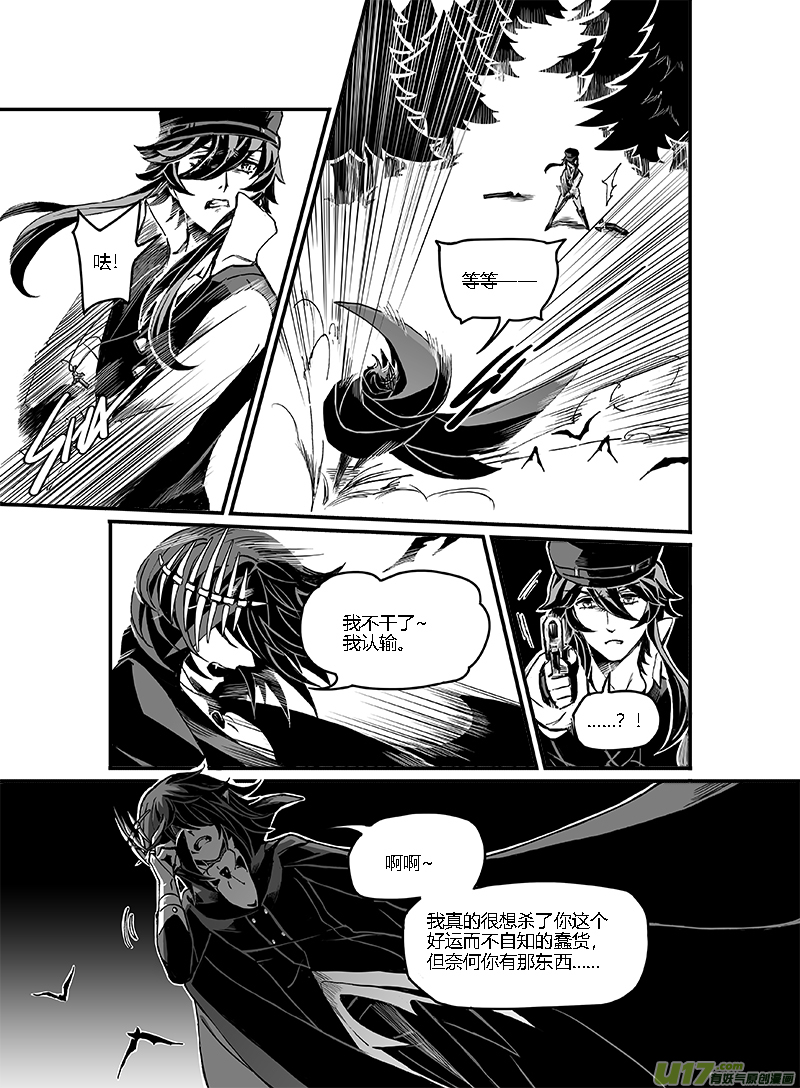 Sick Blood - 新章-cp9-燔祭-下 - 2