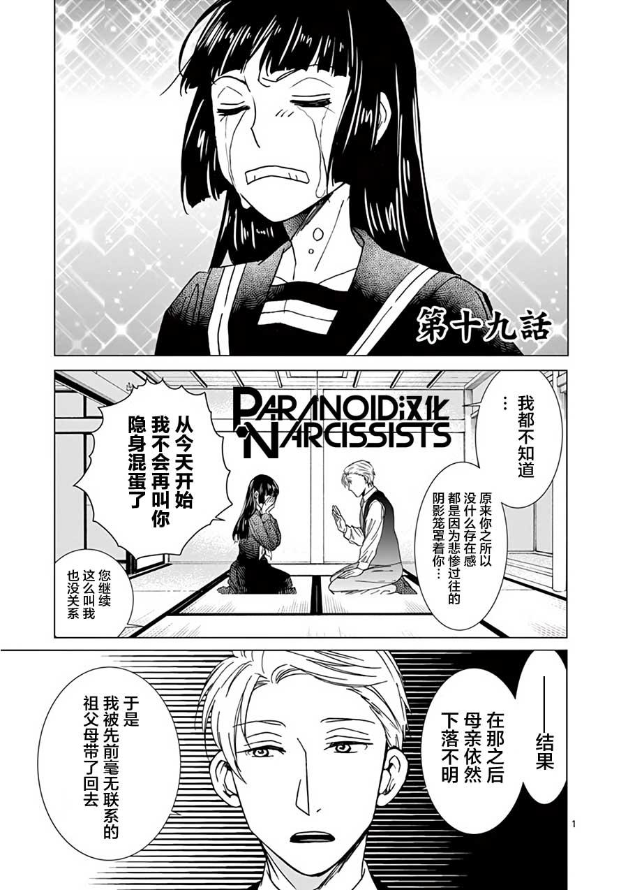 四代目的花婿 - 第19話 - 1