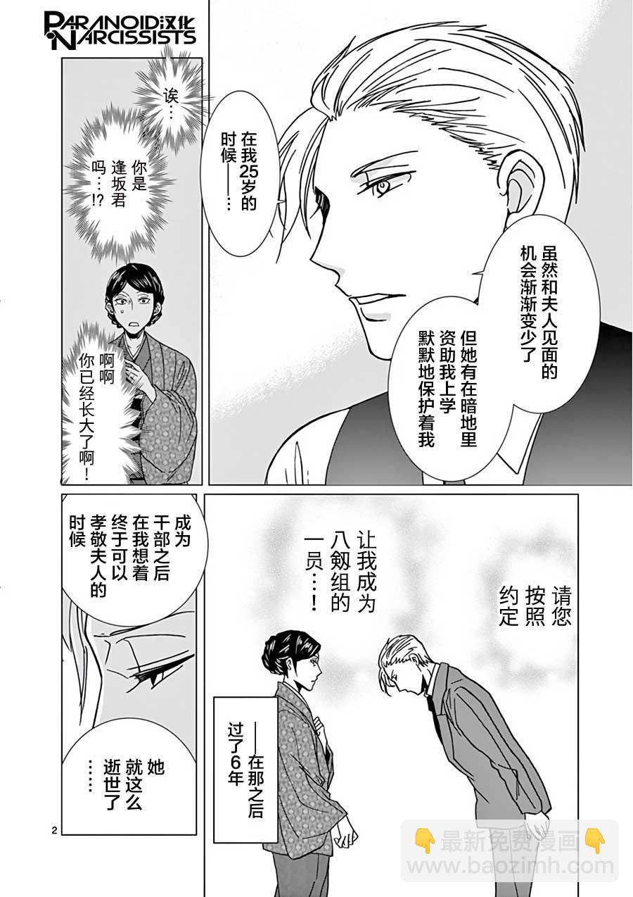 四代目的花婿 - 第19話 - 2