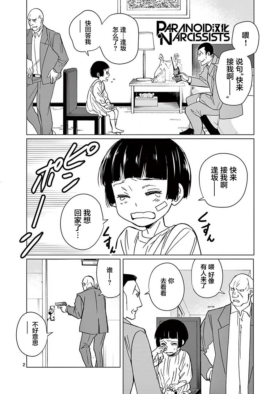 四代目的花婿 - 24話 - 2
