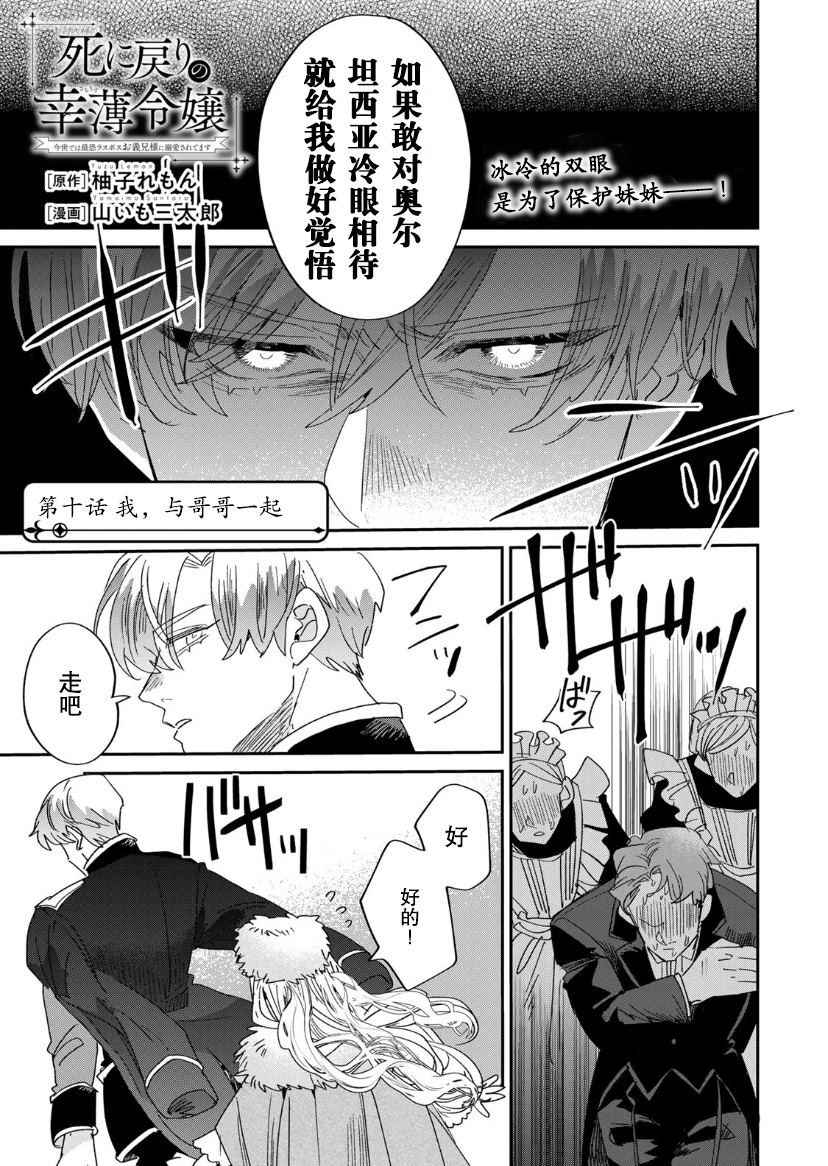 死而復生的薄命千金、在這一世被最可怕的終極大boss兄長溺愛 - 第10話 - 1