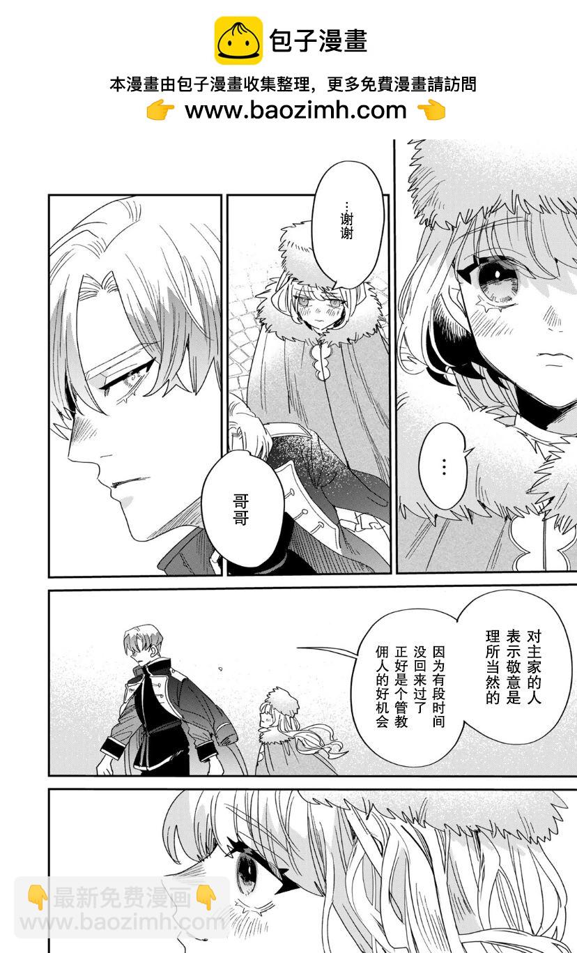死而復生的薄命千金、在這一世被最可怕的終極大boss兄長溺愛 - 第10話 - 2