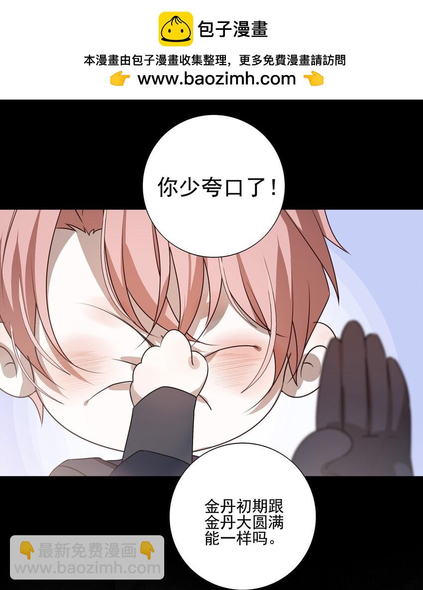 死後我成了哥哥的硃砂痣 - 13 決明心魔初現(1/2) - 2