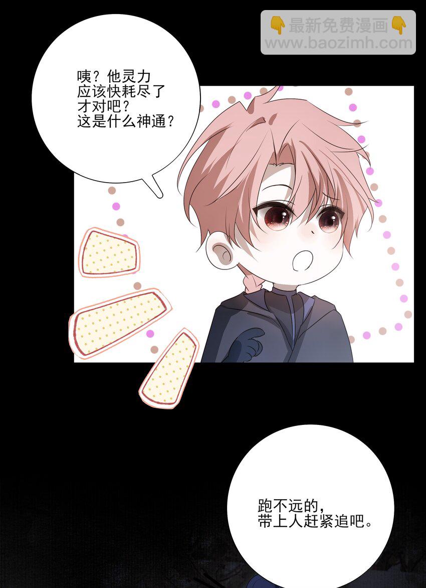 死後我成了哥哥的硃砂痣 - 13 決明心魔初現(2/2) - 2