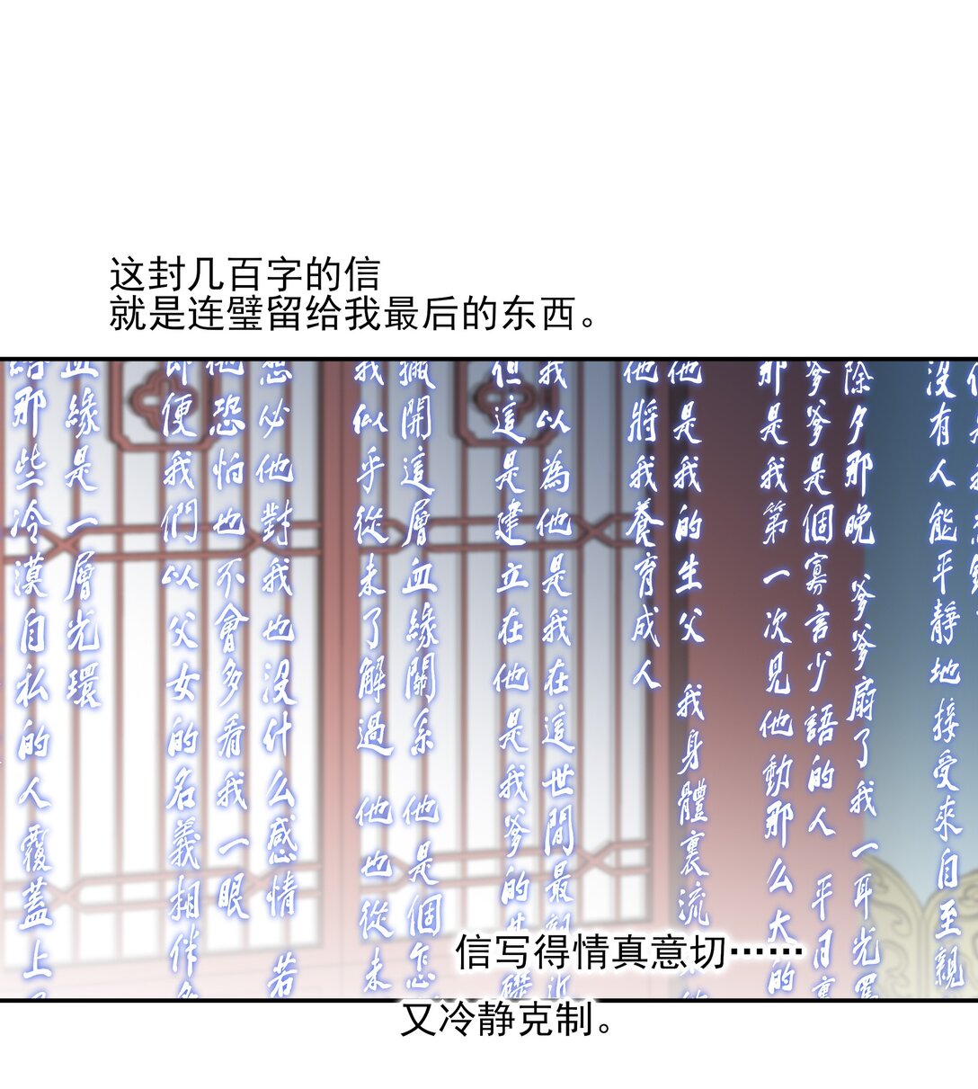 死後我成了哥哥的硃砂痣 - 66 連璧，這人間沒有我的光(1/2) - 1