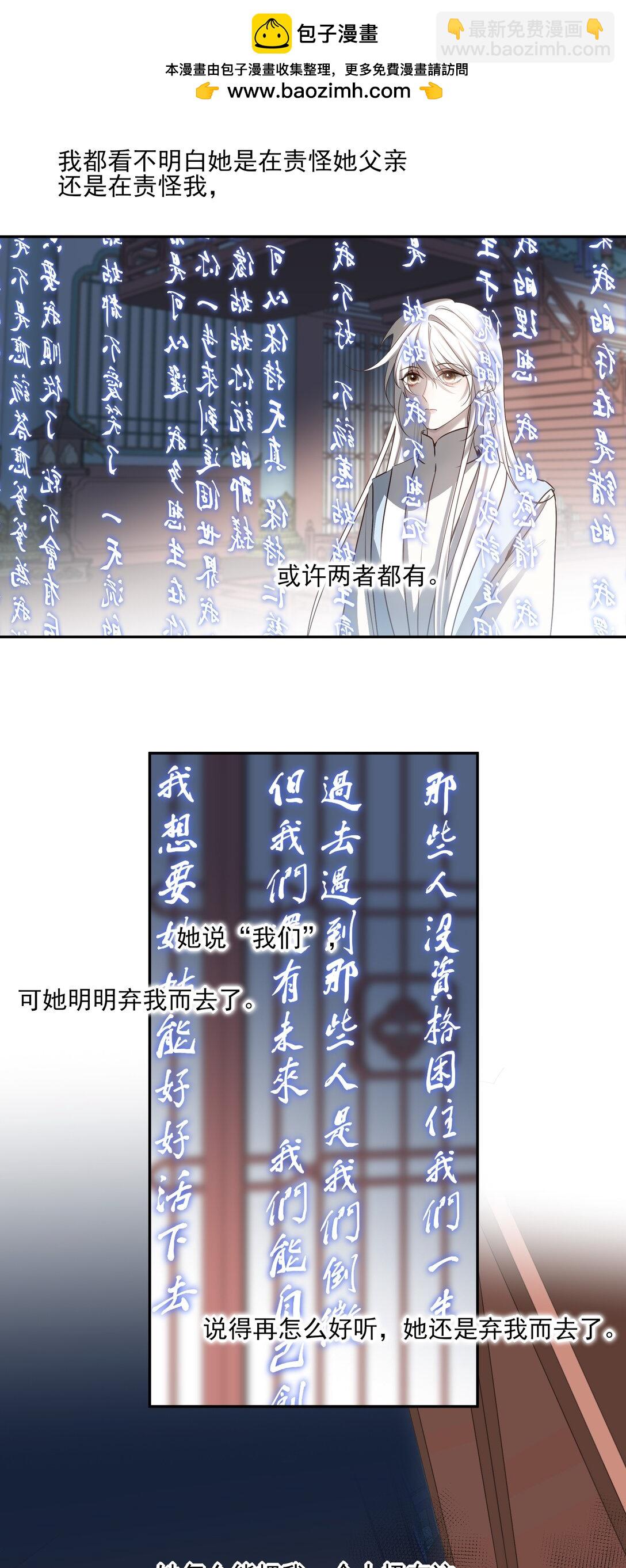 死後我成了哥哥的硃砂痣 - 66 連璧，這人間沒有我的光(1/2) - 2