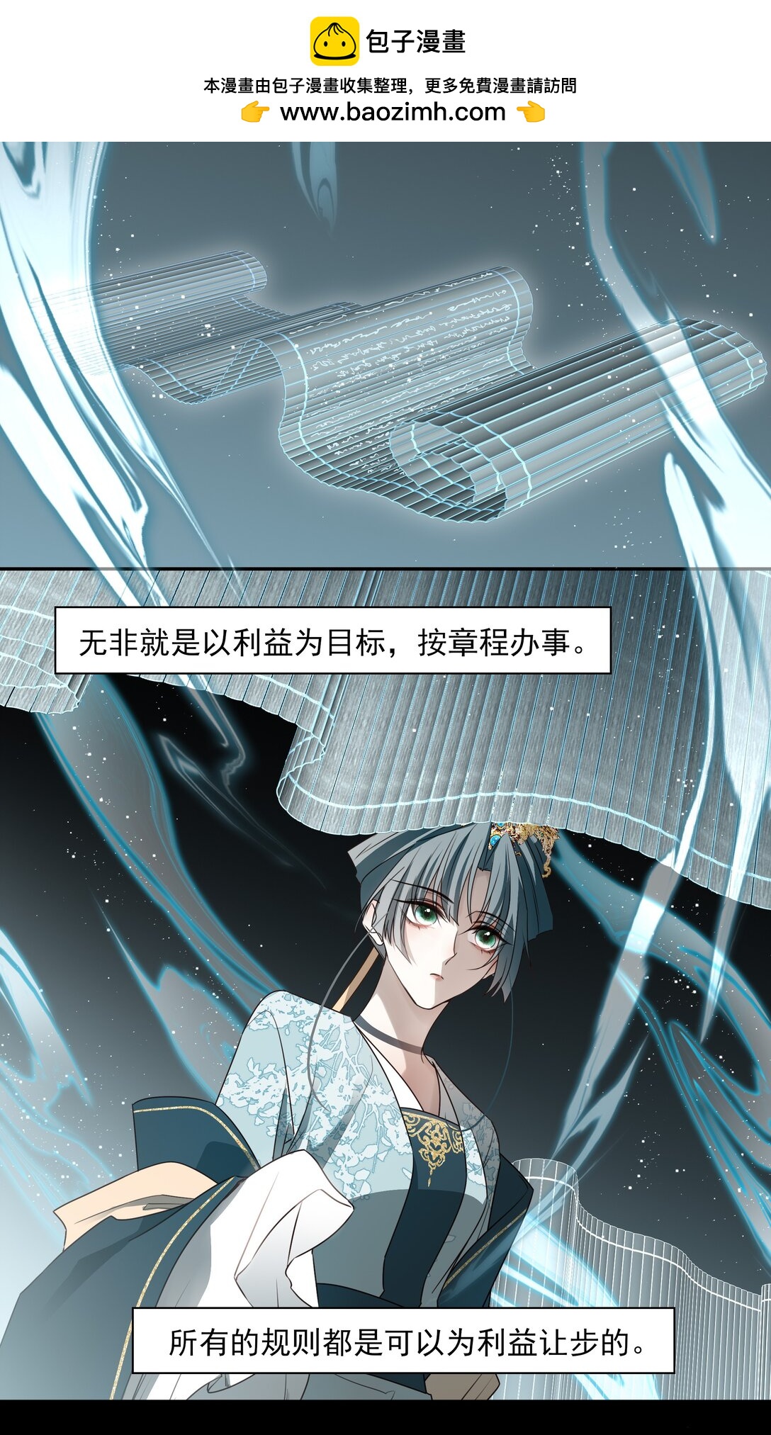 死後我成了哥哥的硃砂痣 - 番外七 珏青入世·下 - 2