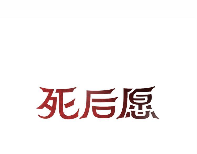 死後願 - 第4話 女高怪談 （2）(1/2) - 1