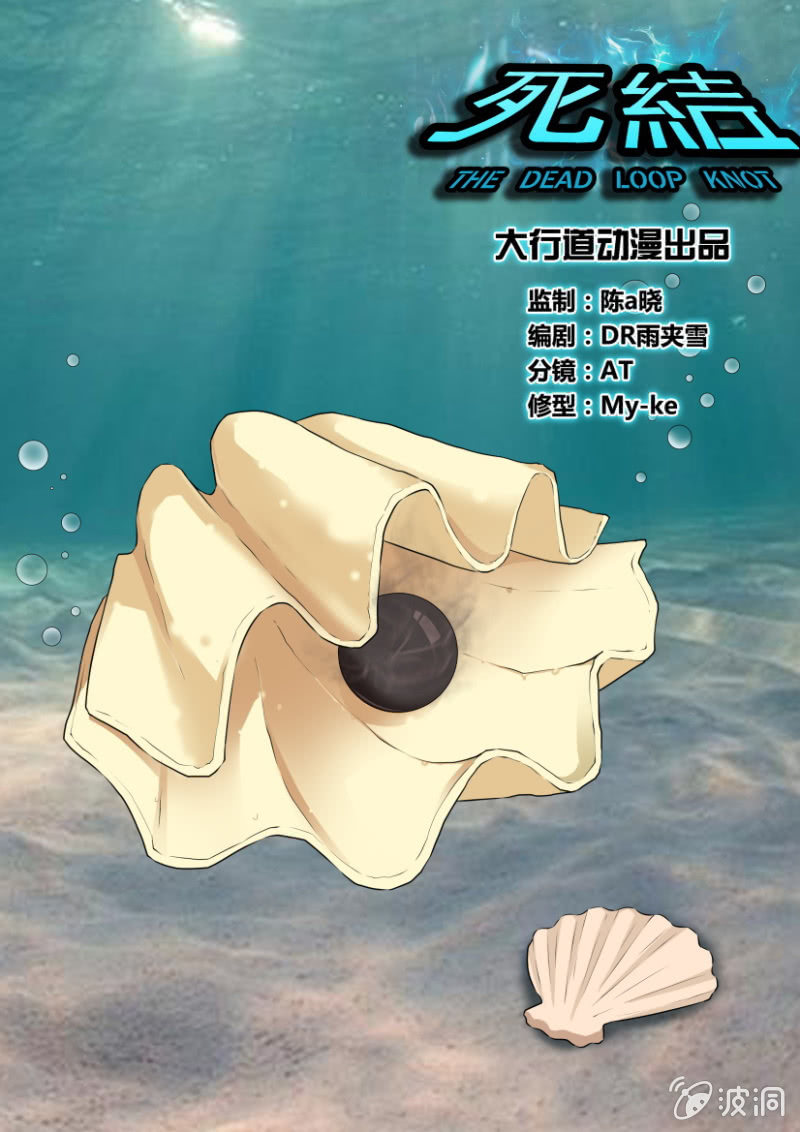 死結 - 第十六回 - 1