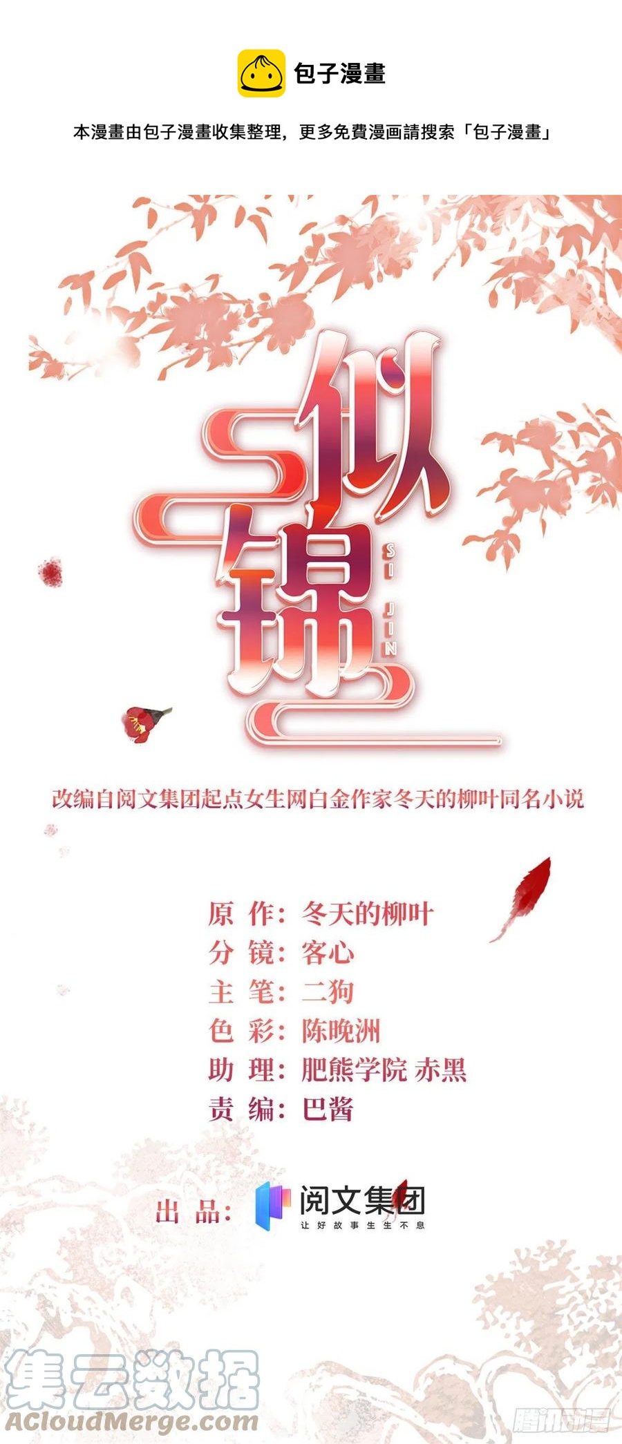 似錦 - 第170話 想當我小媽？沒門 - 1