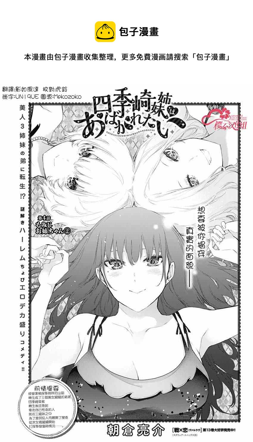 四季崎姐妹們好想被人揭穿 - 第4話 - 1