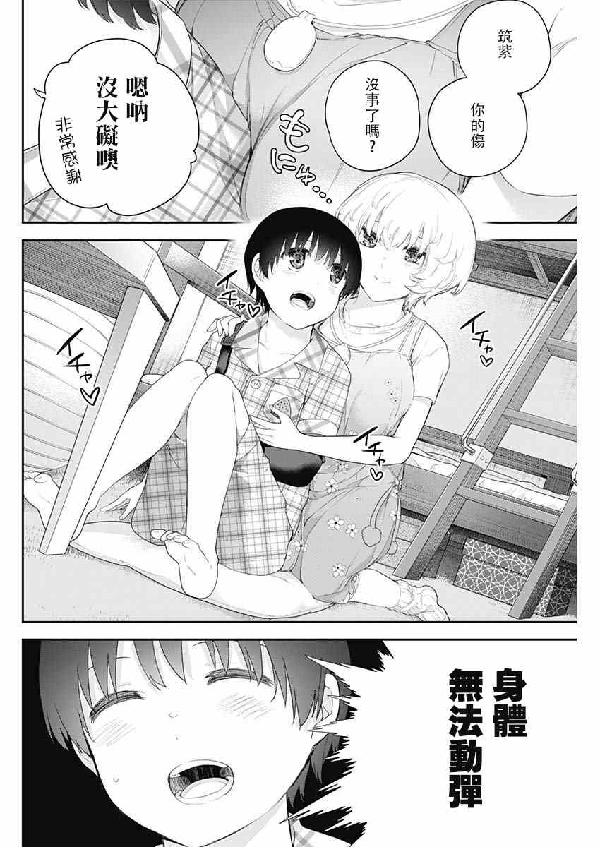 四季崎姐妹們好想被人揭穿 - 第4話 - 2