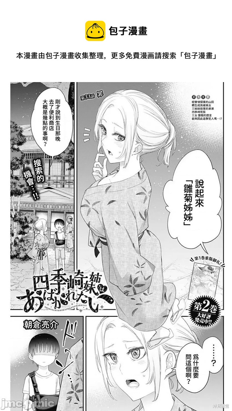 四季崎姐妹們好想被人揭穿 - 第33話 - 1