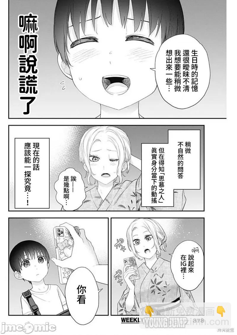四季崎姐妹們好想被人揭穿 - 第33話 - 2