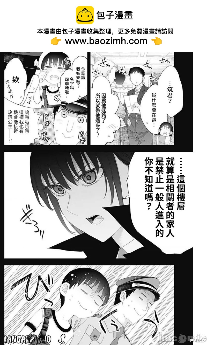 四季崎姐妹們好想被人揭穿 - 第51話 - 2