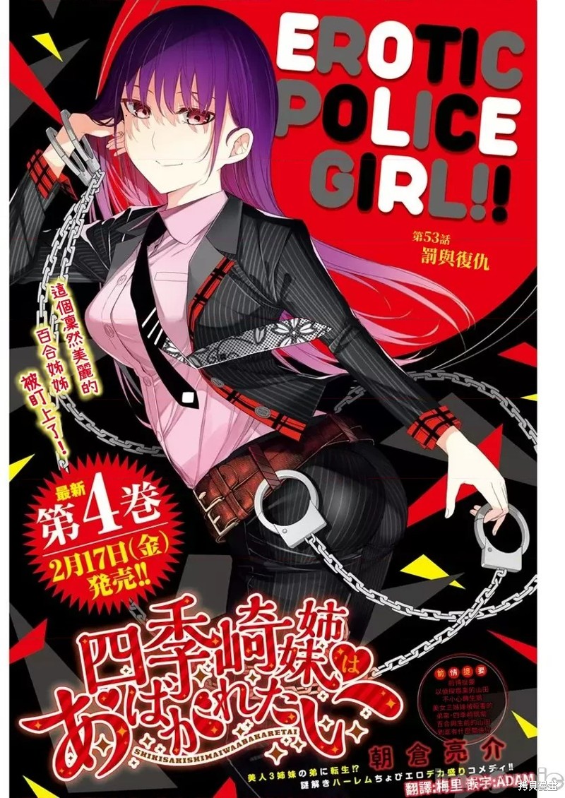 四季崎姐妹們好想被人揭穿 - 第53話 - 1