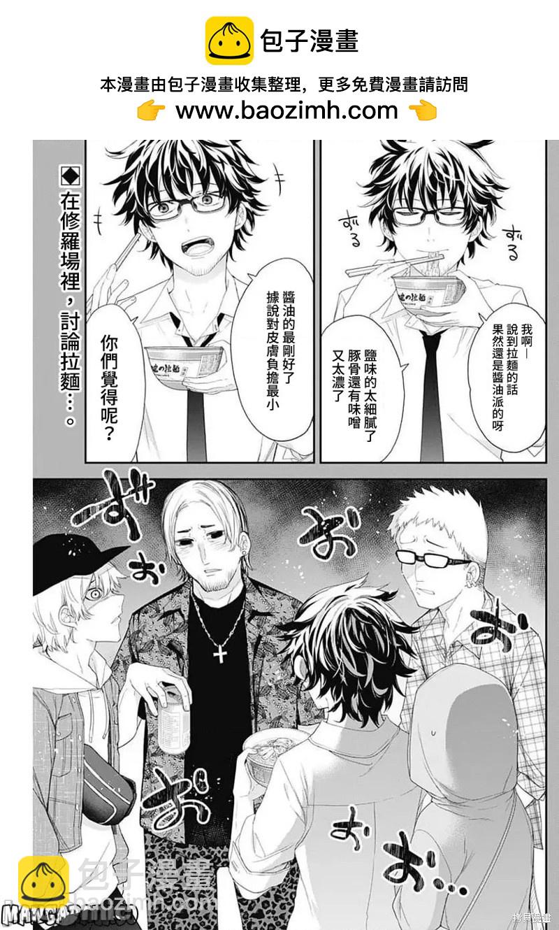 四季崎姐妹們好想被人揭穿 - 第53話 - 2