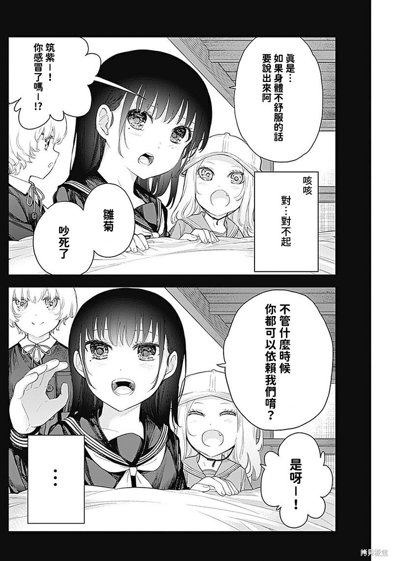 四季崎姐妹們好想被人揭穿 - 第8話 - 2