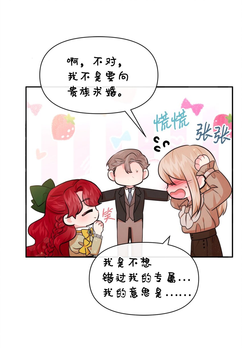 思凱樂小姐的忠犬侯爵 - 70 臭烘烘的藝術家(1/2) - 2