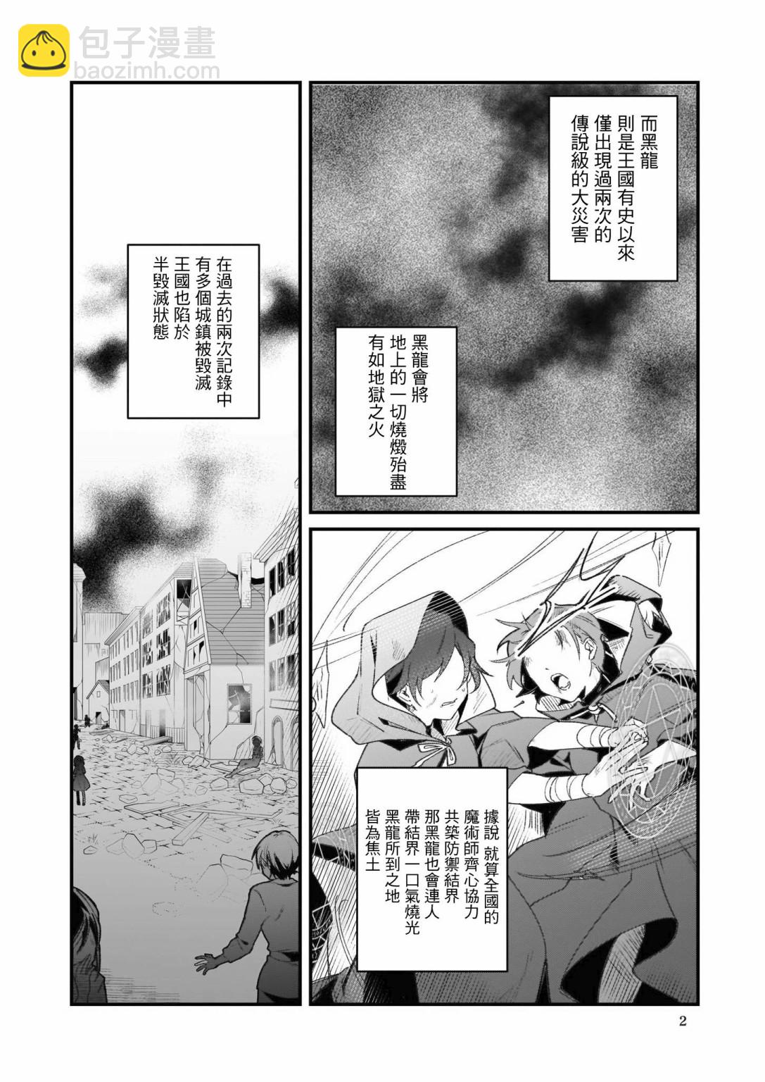 -Silent Witch-沉默的魔女的秘密 - 第01話 - 2