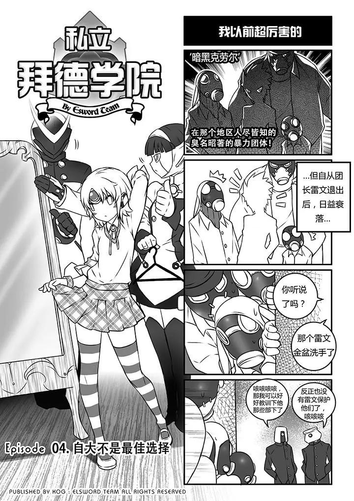 私立拜德學院 - 第04回 - 1