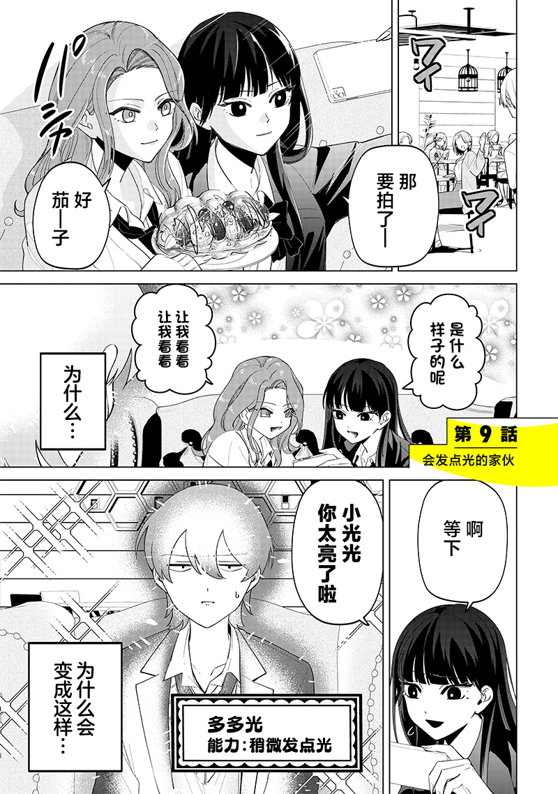 私立超能力高校的日常 - 第09話 - 1