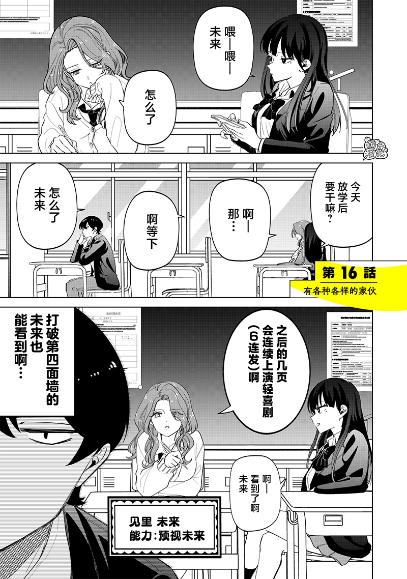 私立超能力高校的日常 - 第16話 - 1