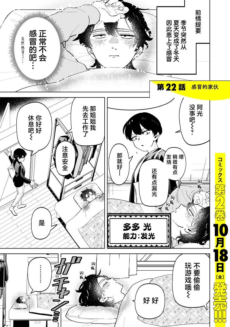 私立超能力高校的日常 - 第22話 - 1