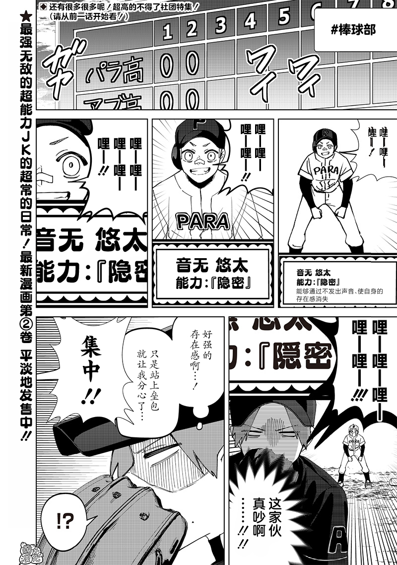 私立超能力高校的日常 - 第24.5話 - 1