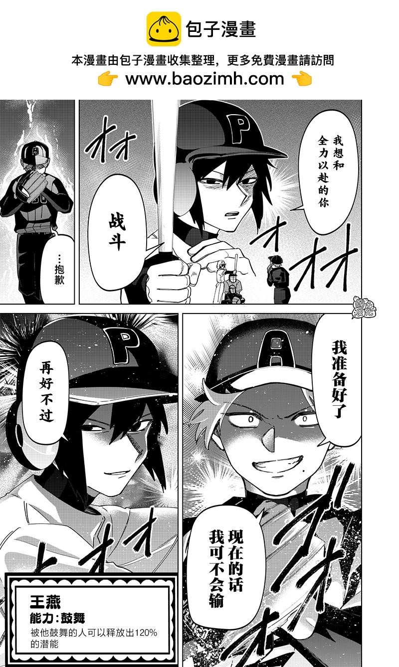 私立超能力高校的日常 - 第24.5話 - 2