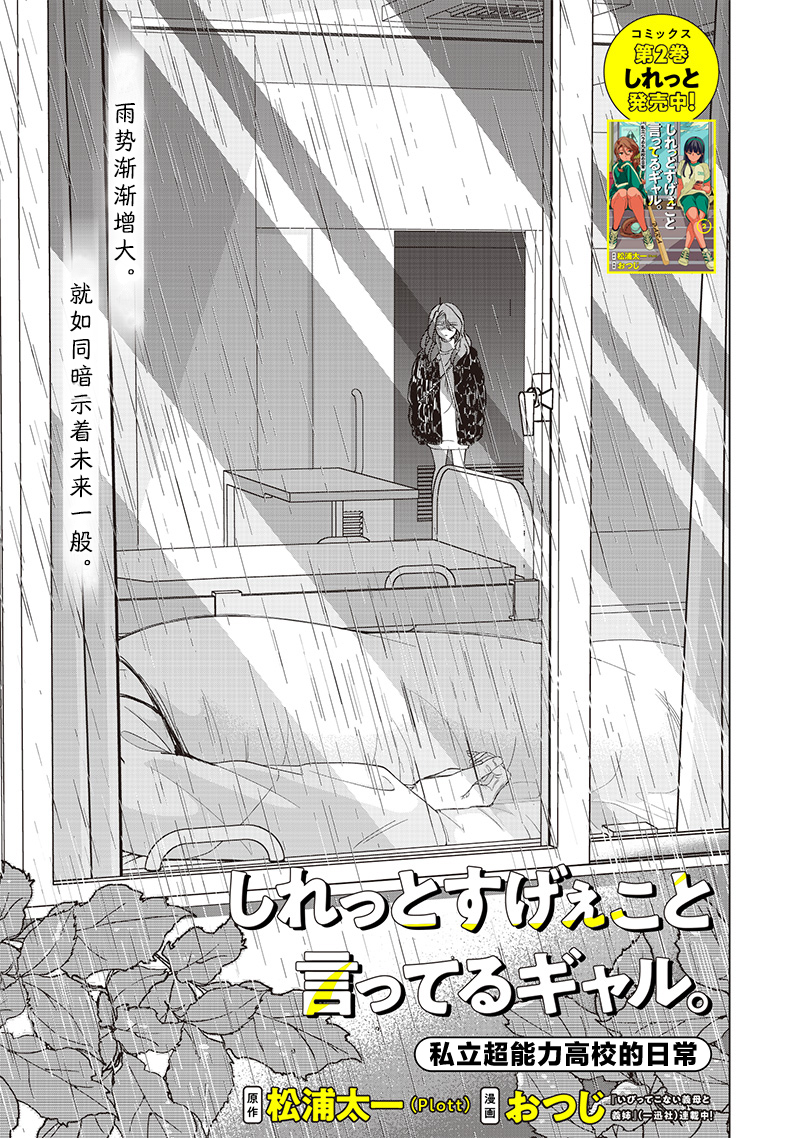 私立超能力高校的日常 - 第27話 - 1