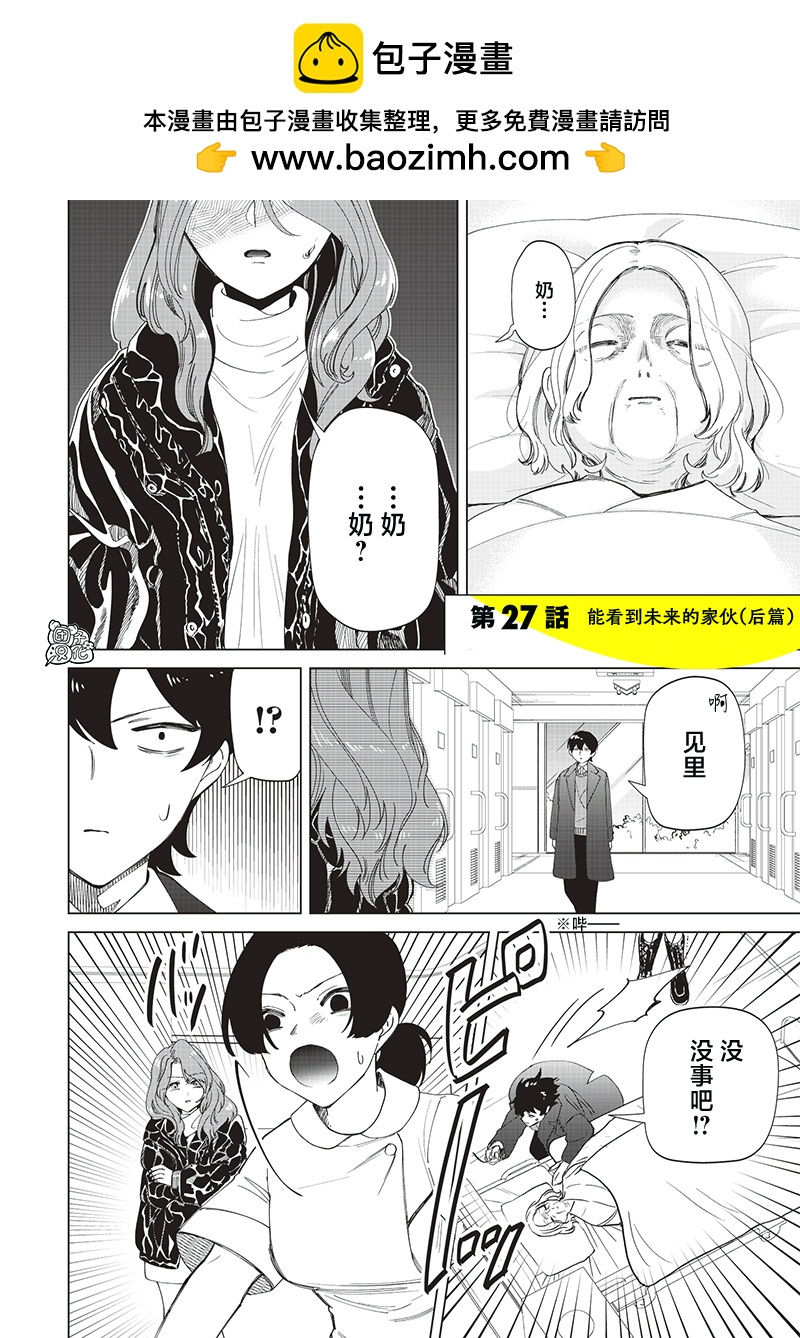 私立超能力高校的日常 - 第27話 - 2