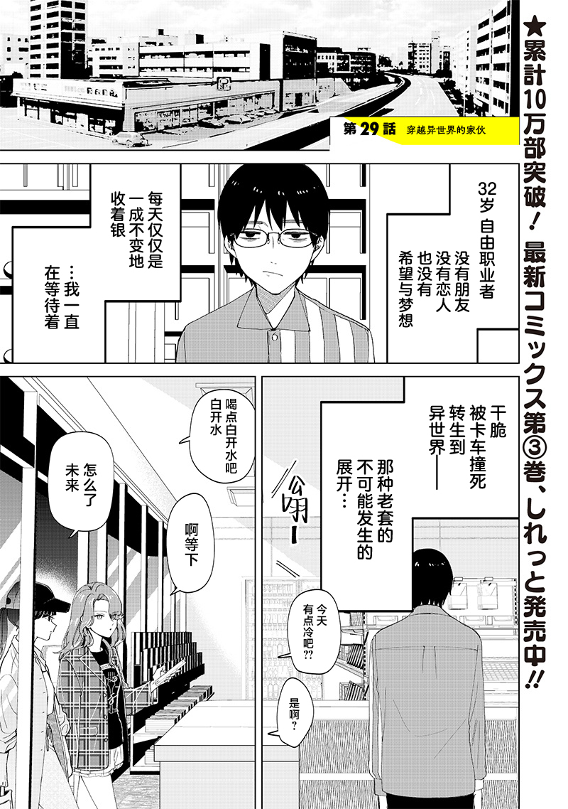 私立超能力高校的日常 - 第29話 - 1