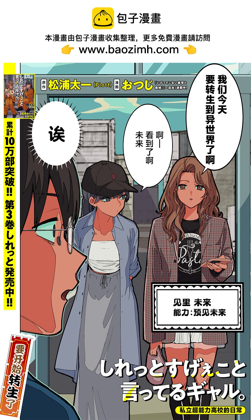 私立超能力高校的日常 - 第29話 - 2