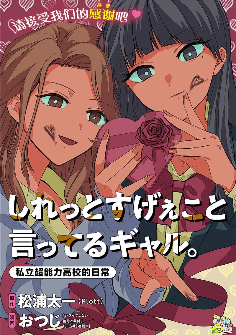 私立超能力高校的日常 - 第07話 - 1