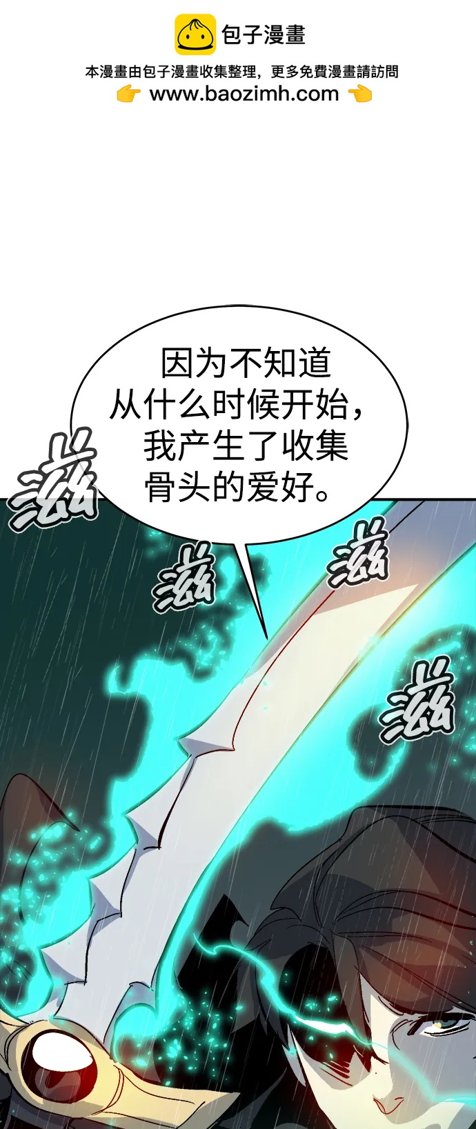 死靈法師：亡靈支配者 - [第185話] 獵人面前的兔子-3(1/2) - 2