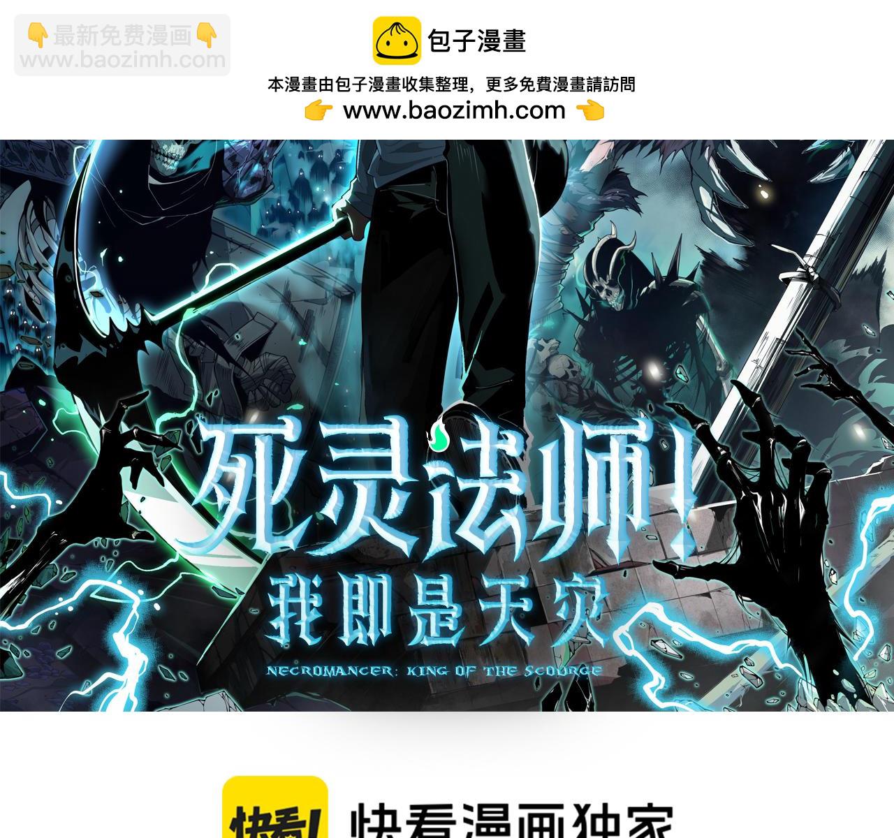 死靈法師！我即是天災 - 第106話 專攻靈魂！(1/4) - 2