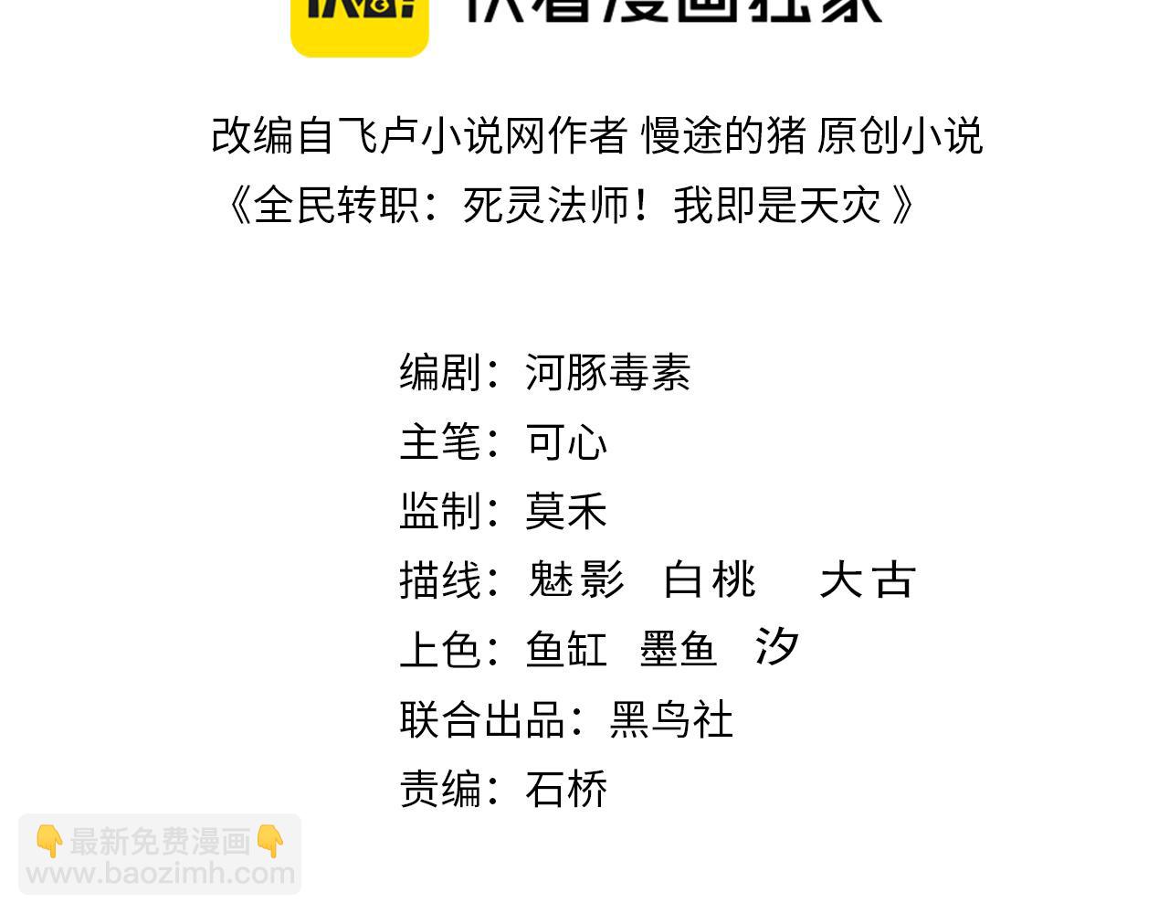 死靈法師！我即是天災 - 第106話 專攻靈魂！(1/4) - 3