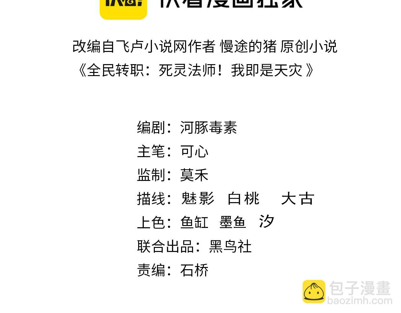 死靈法師！我即是天災 - 第108話 又一個源始符文？！(1/4) - 3