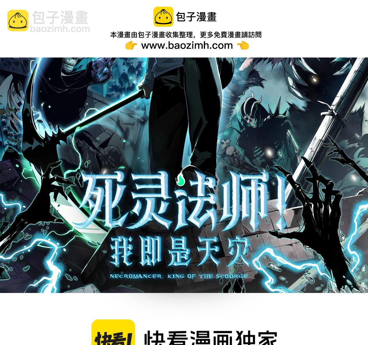 死靈法師！我即是天災 - 第144話 70級戰將？(1/4) - 2