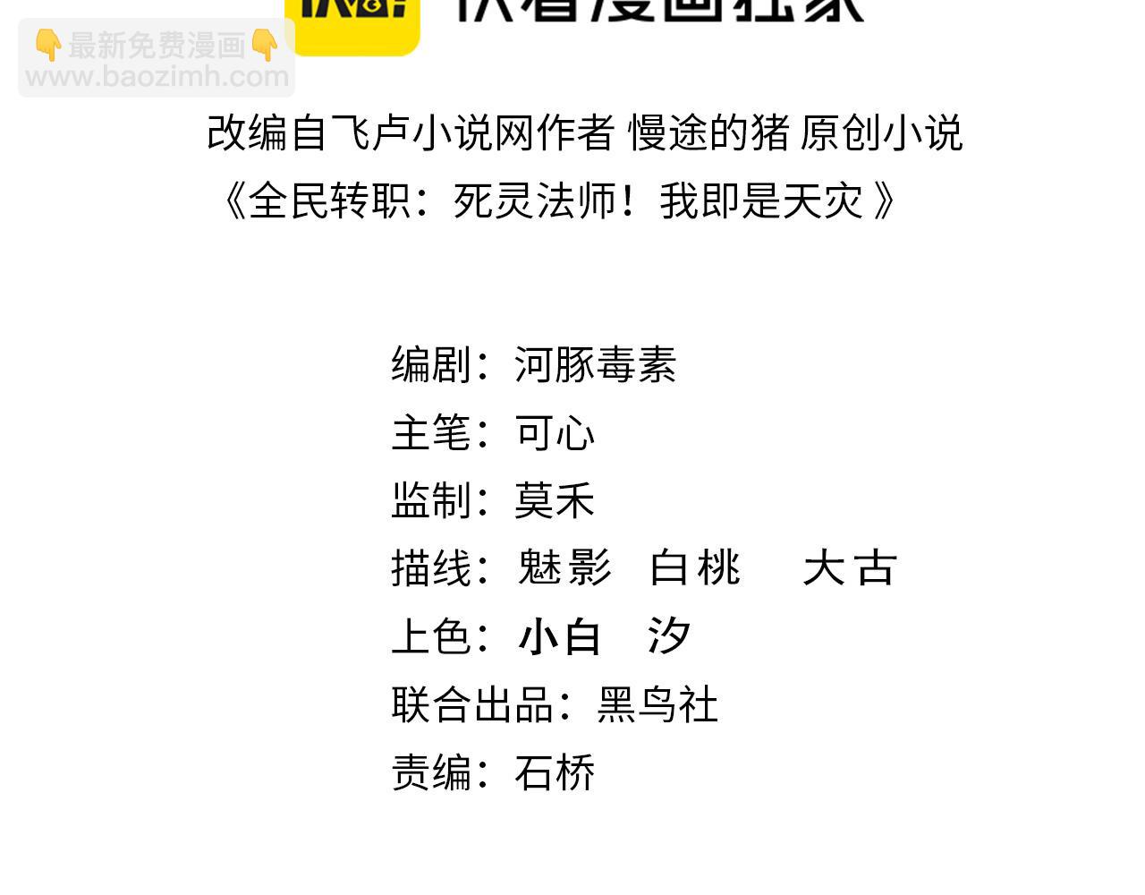 死靈法師！我即是天災 - 第162話  帝國公主的震驚(1/4) - 3
