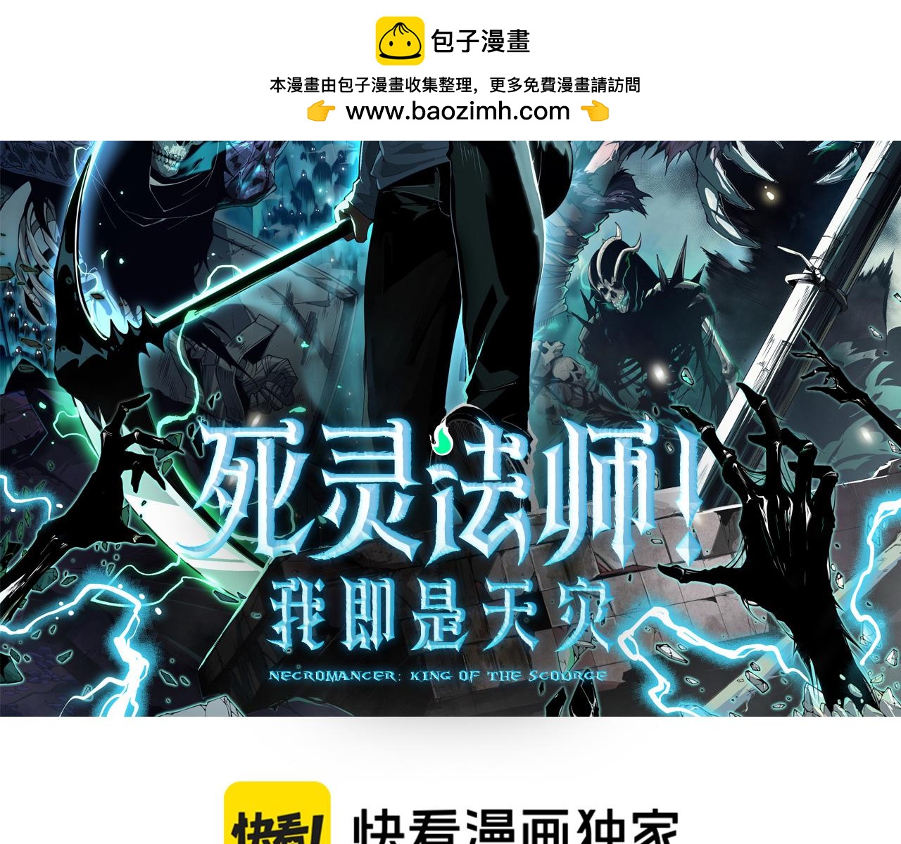 死靈法師！我即是天災 - 第168話 幻影劍士(1/4) - 2