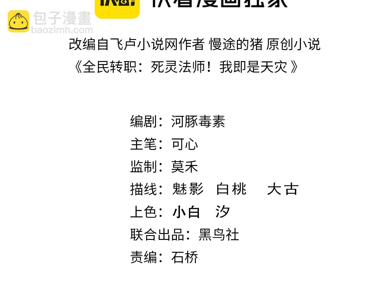 死靈法師！我即是天災 - 第168話 幻影劍士(1/4) - 3